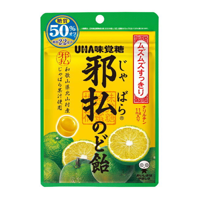 UHA味覚糖 邪払のど飴 72g×5袋賞味期限2024年11月末1袋にナリルチン11mg♪和歌山県北村山産じゃばら使用♪糖質を50％オフにすることで低カロリーを実現♪春花シーズンの健康維持に美味しいポリフェノールジャバラ飴を♪