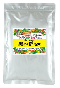 黒酢粉末100g　プチ断食中の方にも♪毎日の健康ダイエットにもね〜♪玄米を原料に米こうじを加えじっくり熟成させた黒酢を粉末にしました♪