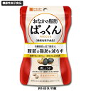 楽天ダンケできれい春太り対策に♪スベルティおなかの脂肪ぱっくん黒しょうが70粒正規品賞味期限2024年11月末太りやすくなる季節の内臓脂肪と皮下脂肪対策に♪ブラックジンジャー由来ポリメトキシフラボン12mg配合♪春来の健康ダイエットに♪