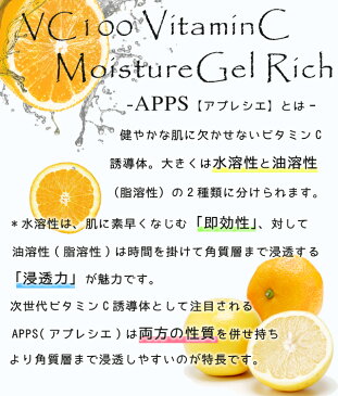 VC100オールインワンゲル得得200g★この夏の紫外線対策にAPPS・アプレシエを配合♪★100倍浸透型ビタミンCで強い紫外線季節のお肌を保護♪★スクワラン・COQ10・プラセンタ・3種ヒアルロン酸・18種植物エキス配合♪沖縄離島は別途送料