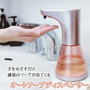 オートソープディスペンサー バイキン季節の衛生的タッチレスに限定送料無料手をかざすとセンサー作動♪自動で液体洗剤1回分が♪+&−ボタンで量調節OK♪...