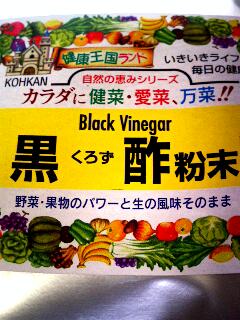 ★プチ断食中の方にも大人気〜！★5袋で1袋プレゼント〜！毎日の健康ダイエットにもね〜！黒酢粉末100g