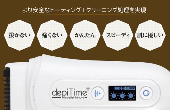 ムダ毛対策にデピタイムプラス　送料無料♪★抜かない・簡単・スピーディー♪★痛くないお肌にやさしいヒーティングカット♪★ムダ毛に熱を加えながら縮れた状態で目立たなく♪★肌へ直接触れないため敏感肌の方にも◎♪★自動電源OFF作用で携帯便利♪