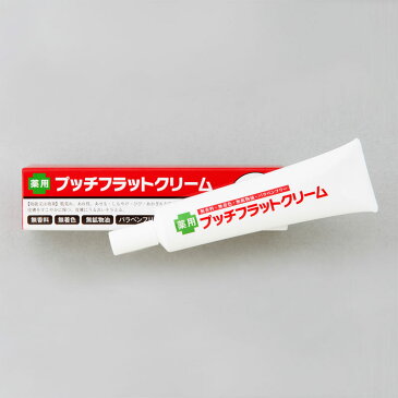 プッチフラットクリーム 医薬部外品★気になるぽつぽつ対策にハトムギエキス&ビフィズス菌配合♪