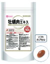 訳ありの得得半額♪賞味期限2017年12月いっぱい♪★超徳用90日シリーズ 牡蠣肉エキス