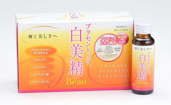 プラセントップ白美精Beau・白美精ビュー1箱50ml×10本　送料無料♪プラセンタエキス純末400mgを配合♪1本9Kcalの美味しいマスカット味のノンカフェインドリンク♪持続型ビタミンCのプロビタC6包プレゼント