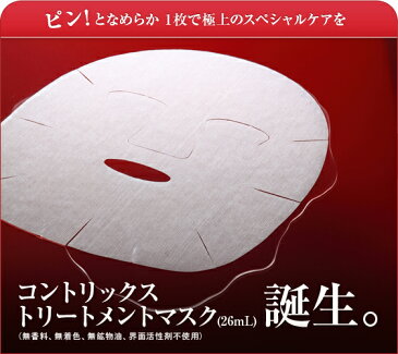 ★送料無料!天然活性酵母2種類配合のしっとり保湿マスク!乾燥季節の潤肌にコレココントリックス トリートメントマスク5枚入り