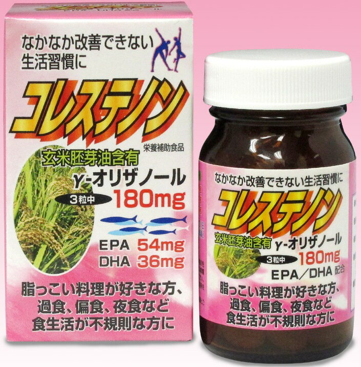 楽天ダンケできれい春太り対策にコレステノン90粒×2箱　送料無料3粒に玄米胚芽油γ-オリザノール180mg・EPA54mg・DHA36mg配合！玄米オイルパワーの健康維持に！玄米胚芽油で玄気！