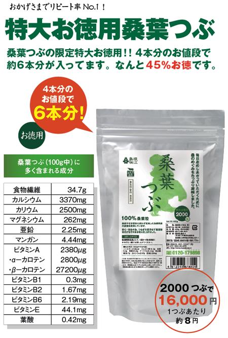 2024春来ラッキードラゴンキャンペーン♪得得桑粒2000粒5袋+1袋　送料無料秋太り対策に桜江町の桑葉つぶ・桑葉粒・くわ葉粒アルミ袋特大お徳用　沖縄は送料1200円ですお正月太り・食べ過ぎ季節の有機桑桑ダイエットに〜♪ 2