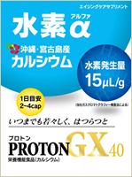 2024春来キャンペーン♪限定5本で1本プレゼント水素α1袋ハードなスポーツ前後にプロトンPROTONGX40沖縄宮古島産カルシウムdeスッキリ水..