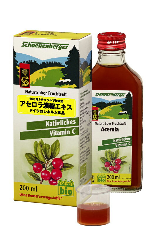 ドイツシェーネンベルガー社製アセロラ濃縮エキス200ml300気圧の特殊圧搾方法で甘味料・添加物・保存料など一切含まない100％のアセロラエキス♪暑い季節の天然型ビタミンC・アントシアニン・ポリフェノール類・フラボノイド・ミネラル補給に♪