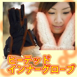 2024春来ラッキードラゴンキャンペーン♪得得の半額♪ヒーテッドインナーグローブ 寒い季節もヒーター内蔵で指先までぽっかぽか〜!