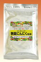 無臭にんにく粉末1袋100g 賞味期限2027年4月末ゴクゴク健康ドリンクや美味しい料理と一緒に♪5袋お買い上げで1袋プレゼント〜♪
