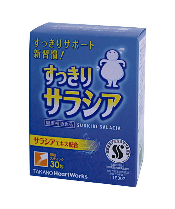 ★送料無料♪★春太り対策にも♪すっきりサラシア1箱30包★スリランカ産コタラヒムブツ♪★糖質制限ダイエットにも♪★5箱で1箱プレゼント中〜♪