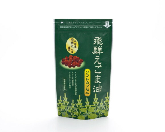 得々の半額♪訳ありの賞味期限2023年9月末純国産飛騨エゴマ油・純国産飛騨えごま油ソフトカプセル1袋　オメガ3系のα-リノレン酸が4粒に600mg♪アスタキサンチン8mg含有♪