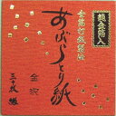 金沢　金箔入金箔打紙製法あぶらとり紙30枚入り約三万回という驚くべき回数で叩いているため原紙の状態より紙の繊維…