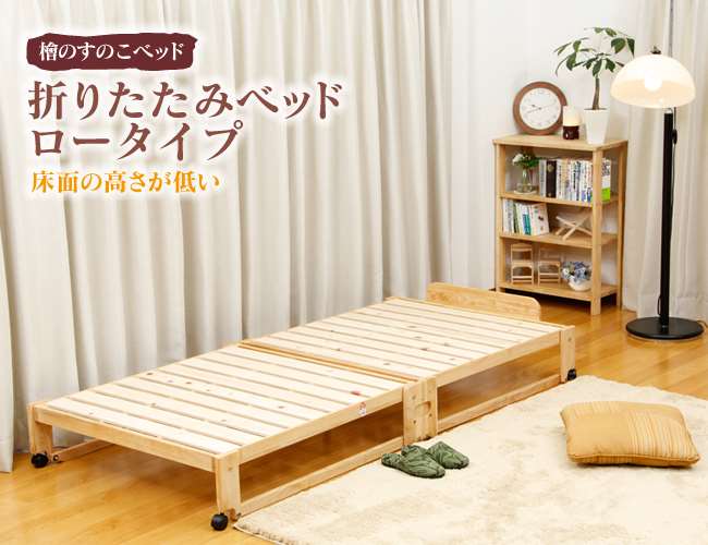 中居木工 木製 折りたたみベッド 日本製 国産 ...の商品画像