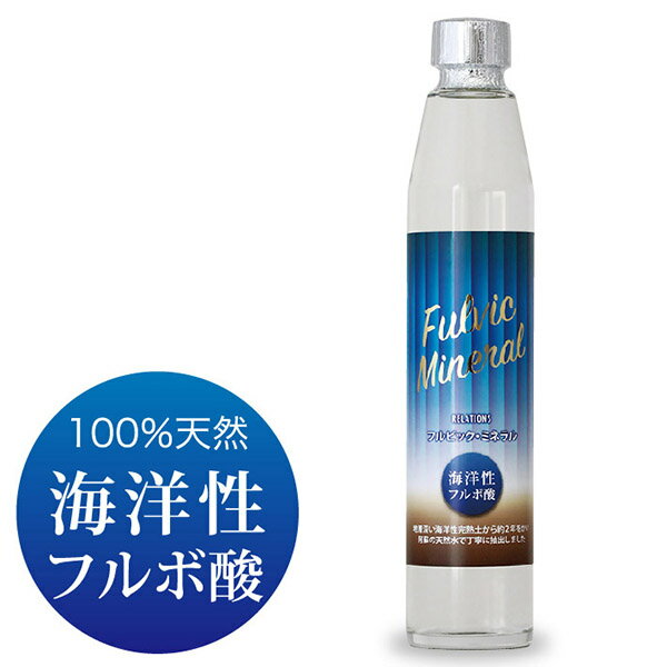 【5/23 20時よりP20倍】フルボ酸 花粉症対策 免疫 原液 おうちでキレイ 飲むフルボ酸 セルフメンテナンス ミネラルで美しく健康に 負けないカラダに 美容 化粧水