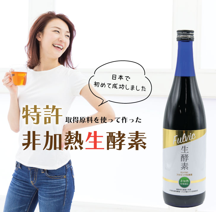 国産無農薬 非加熱 ダイエット フル