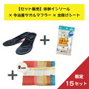【限定15セット】ダイエット 運動 ウォーキング インソール 紫外線対策 日焼け防止 安心素材 綿100%