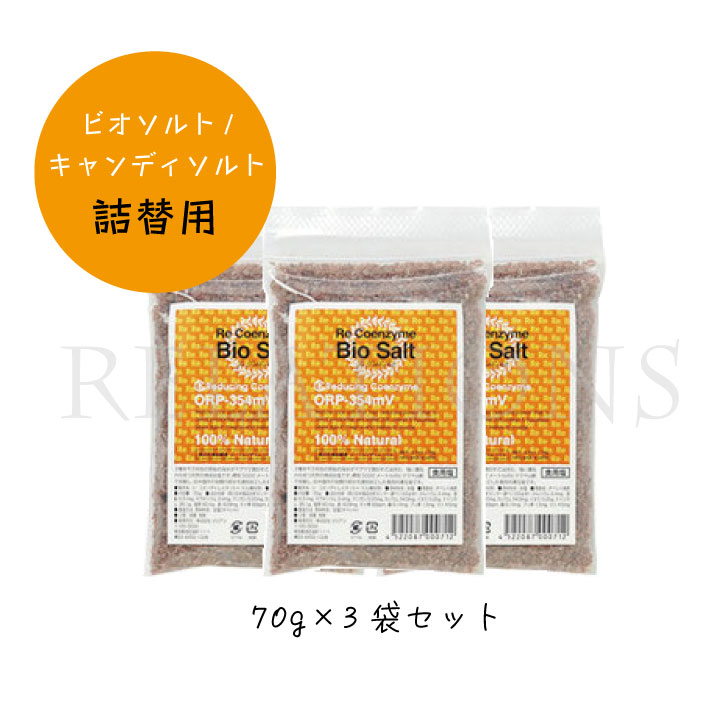 熱中症対策 ミネラル補給 リ・コエンザイム ビオソルト 詰替用 キャンディソルトにものサムネイル