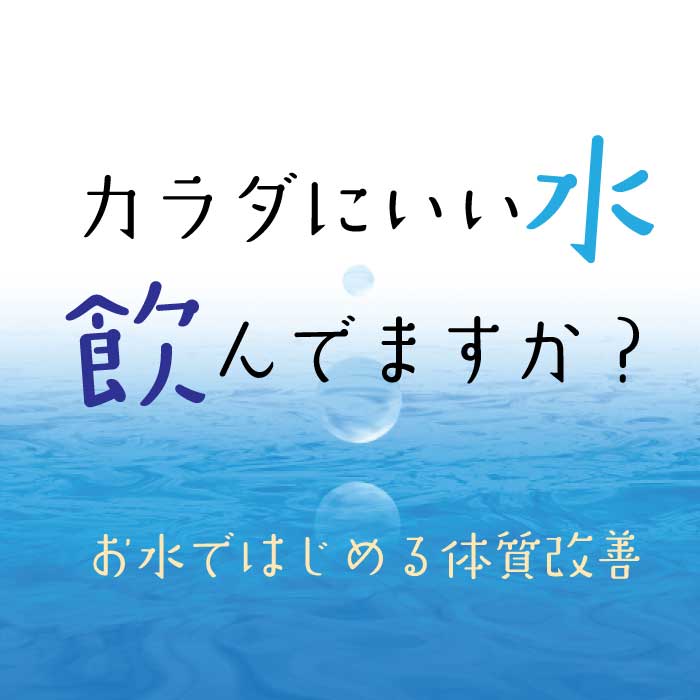 【アスリート絶賛】浄水器 低クラスター 低分子クラスター浸透水Re.cera（リセラ）