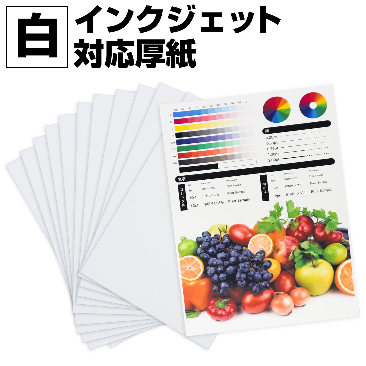 樂天商城 - インクジェット対応厚紙 白 (厚さ0.25mm) A4 A5 B5 など各種サイズ対応 日本製 台紙 厚紙 印刷 断裁無料 着後レビューで300円クーポン！