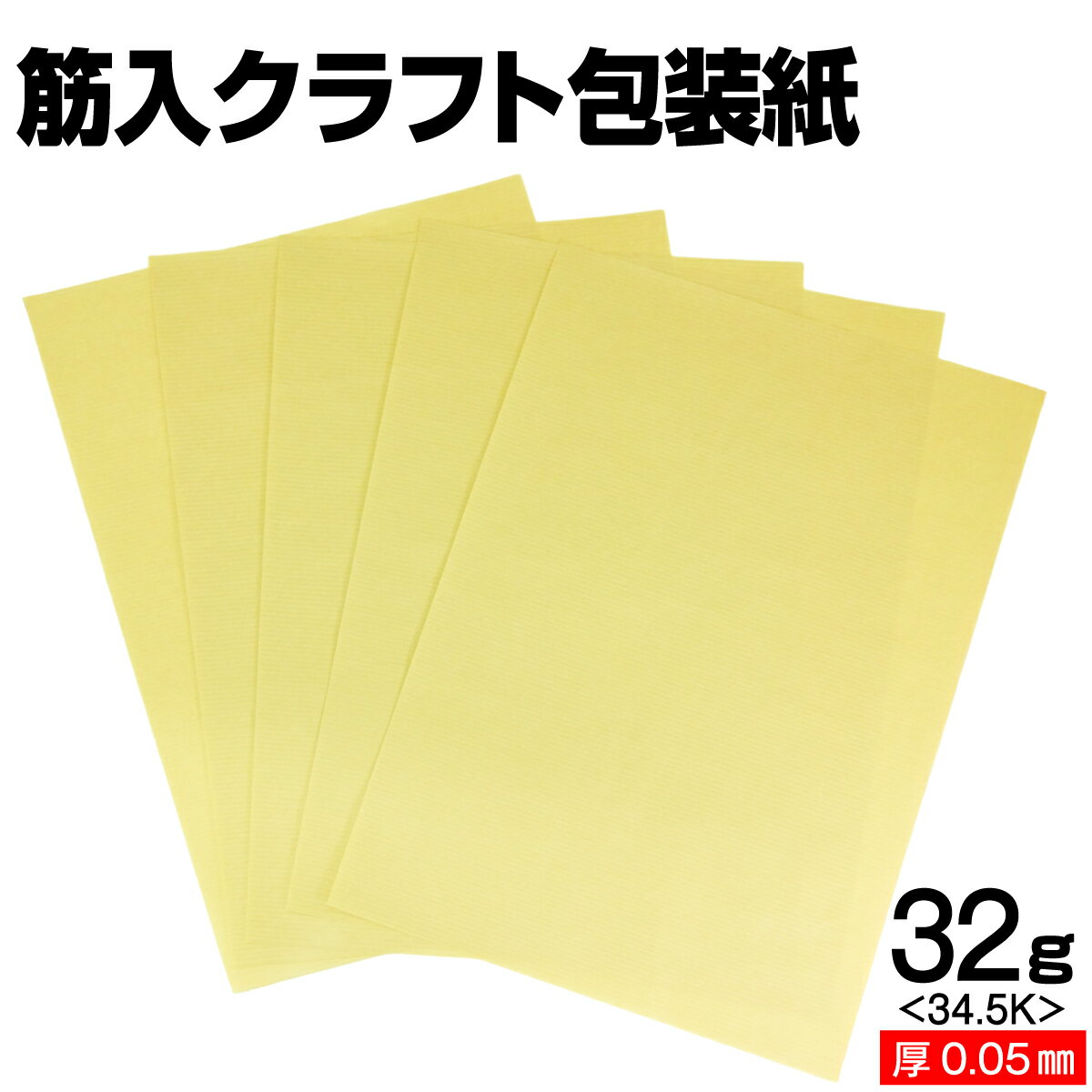 樂天商城 - クラフト包装紙 32g〔34.5K〕(厚さ0.05mm) 筋入 A4 A5 B5 など各種サイズ対応 日本製 台紙 厚紙 工作 断裁無料 着後レビューで300円クーポン！