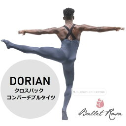 送料無料【DORIAN メンズタイツ】バレエローザ DORIAN メンズ クロスバックコンバーチブルタイツBallet Rosa メンズバレエタイツ ハイウエストメンズタイツ