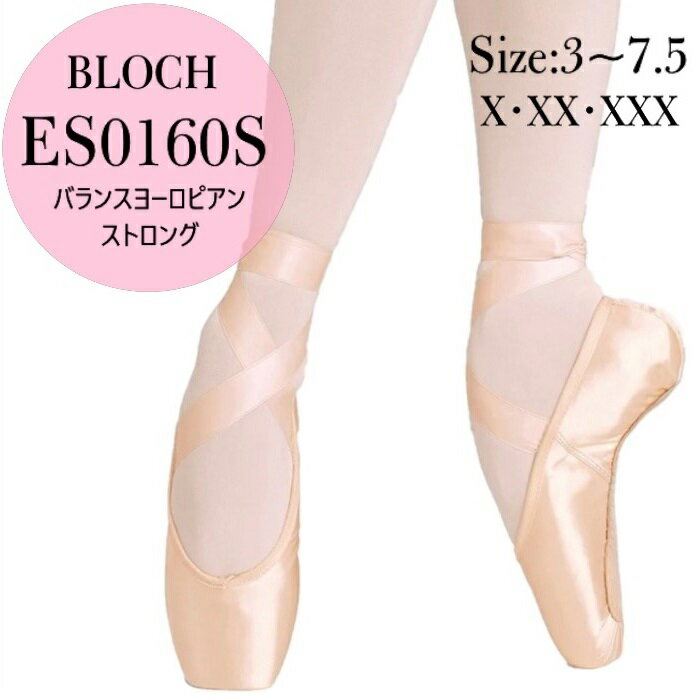 商品説明 BLOCH（ブロック）のトウシューズ ES0160S Balance European Strong Pointe Shoes バランスヨーロピアンは BLOCH大人気のトウシューズ ES0160S｜バランスヨーロピアン・ストロングは、 形状はバランスヨーロピアンと同じで、 かなり幅が広めのトウ先、 シャンクはプレアーチがついているので、重心がシューズでコントロールされていて ポワントしやすく、立った時の足のラインが綺麗に見えます 甲が出る立ちやすさを実感出来るトウシューズ ストロングタイプなので耐久性も抜群です ノーマルのバランスヨーロピアン（S0160L）よりも 硬めのシャンクで少し重めにしてあるので、 バランスヨーロピアンでは柔らかく感じた方、 立ち足の矯正をしたい方などに向いています。 サイズ・幅 サイズ：3（約22cm）から7.5（約26.5cm）サイズまで 幅：X・XX・XXX 素材 表面：サテン 備考と注意事項 ★モニターの発色具合によって実際のものと色が異なる場合があります。 カテゴリ BLOCHトゥシューズ、バランスヨーロピアン硬め バランスヨーロピアンストロングトウシューズ #BLOCHトウシューズ #BalanceEuropeanStrongPointe Shoes #BLOCES0160L