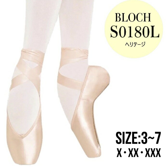 【S0180L ヘリテージ】 BLOCH ヘリテージ トウシューズ Heritage Pointe Shoes ブロック ポワントシューズ