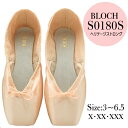 【S0180S ヘリテージストロング】 BLOCH ヘリテージ ストロング トウシューズ Heritage Strong Pointe Shoes ブロック ポワントシューズ 1