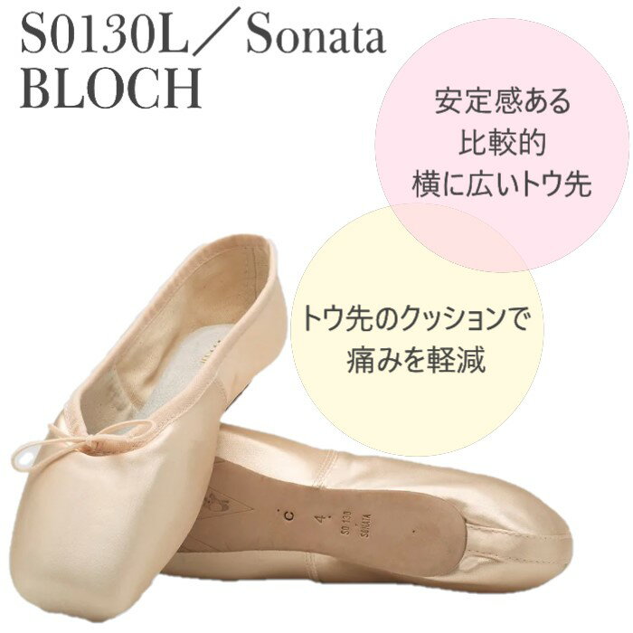 BLOCH【S0130L ソナタ】 BLOCH Sonata トウシューズ ブロック Sonata Pointe Shoes ソナタ ポワントシューズ 2