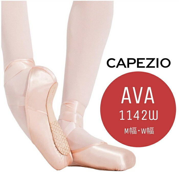 カペジオ トウシューズ アヴァCAPEZIO トゥシューズ Ava Pointe Shoe 1142W M幅 W幅