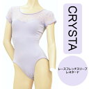 送料無料【CRYSTA】レース フレンチスリーブ レオター