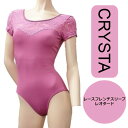 送料無料【CRYSTA】レース フレンチスリーブ レオター