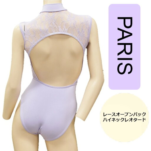送料無料【PARIS】レースオープンバック ハイネック レオタード ライラック ダンスケイト バレエ うす紫 レースレオタード ホルターネック 送料無料【PARIS】レースオープンバック ハイネック レオタード ライラック ダンスケイト バレエ うす紫 レースレオタード ホルターネック