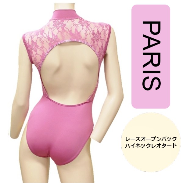 送料無料【PARIS】レースオープンバック ハイネック レオタード ピンク ダンスケイト バレエ ピンク レースレオタード ホルターネック