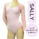 送料無料【SALLY】レース ロングスリーブ レオタード ライトピンク ダンスケイト バレエ長袖レオタード ピンクレースレオタード