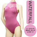 送料無料【WATERFALL】ウォーターフォール レースバック・ホルターネックレオタード ローズピンク ダンスケイト バレエ ピンクレースレオタード ホルターネック