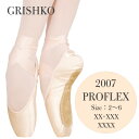 【2007プロフレックス】 GRISHKO グリシコ トウシューズ 2007proflex バレエ ポワントシューズ 消音トウシューズ 人気のトウシューズ toeshoes