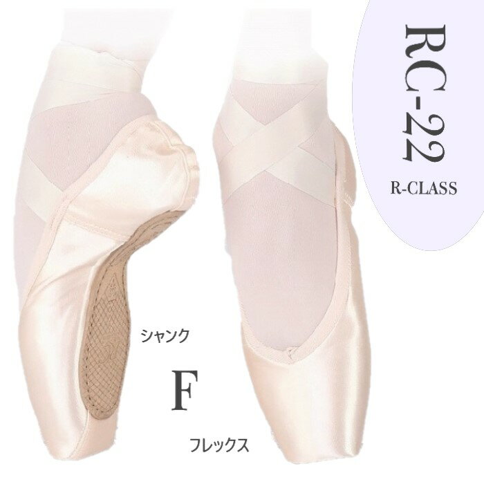 R-CLASS トウシューズ フレックスシャンク SILENT MODEL Pointe shoes アールクラストウシューズ
