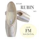 【ルビン FMシャンク】アールクラス トウシューズ ルビン FM フレキシブルミディアム シャンク R-CLASS JW-R Rubin JWコレクション その1