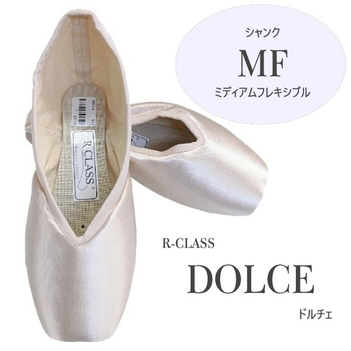 【ドルチェ MFシャンク】アールクラス トウシューズ DOLCE MF シャンク R-CLASS アールクラス CL-D