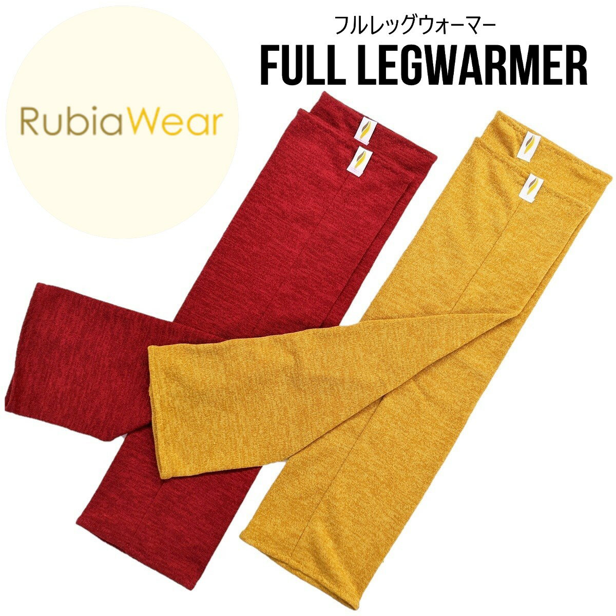 送料無料【Rubia フルレッグウォーマー】RubiaWear フル レッグウォーマー ルビアウェア FULL LEGWARMER