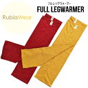 送料無料【Rubia フルレッグウォーマー】RubiaWear フル レッグウォーマー ルビアウェア FULL LEGWARMER