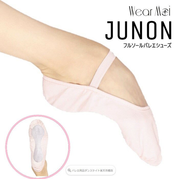 送料無料【JUNON フルソール バレエシューズ】WEARMOI ウェアモア JUNON バレエシューズ ライトピンク ダークピンク ジュノン ストレッチキャンバス