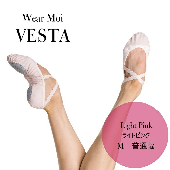 送料無料【VESTA ライトピンク M幅】WEARMOI ウェアモア VESTA バレエシューズ 普通幅 ヴェスタ ストレッチキャンバス スプリットソール