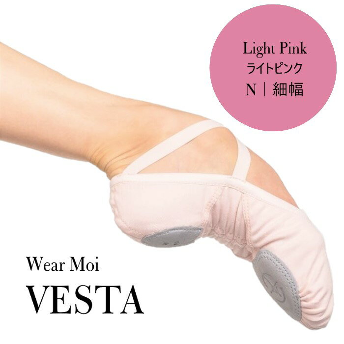 送料無料【VESTA ライトピンク N幅】WEARMOI ウェアモア VESTA バレエシューズ 細幅 ヴェスタ ストレッチキャンバス スプリットソール LPK