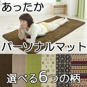 【送料無料】椙山紡織 あったかパーソナルマット レギュラーサイズ SB-HP901 ホット カーペット マットレス 電気 敷パッド パーソナル 暖房 敷物 布団 寝具 ソファカバー 電熱 収納 折り畳み おしゃれ 省エネ 節電 お手入れ 簡単 節約 なかぎし 北欧 ホットマット